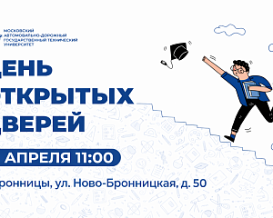 День открытых дверей — 18 апреля 2026 года